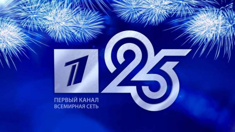 Зарубежному вещанию Первого канала — 25 лет!