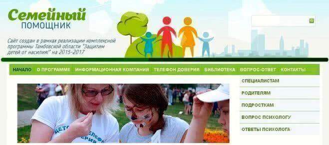 В Тамбовской области создали портал для неравнодушных людей «Семейный помощник» 