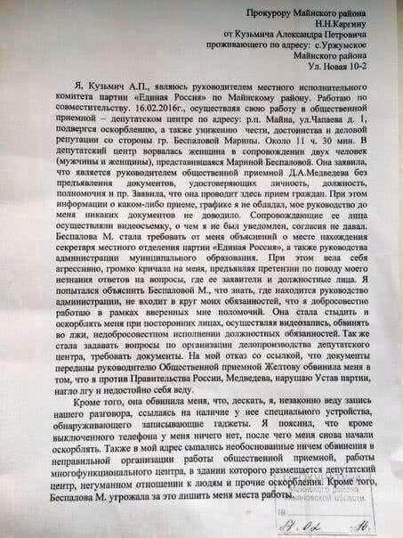 На руководителя приемной Медведева в Ульяновске написали заявление в прокуратуру