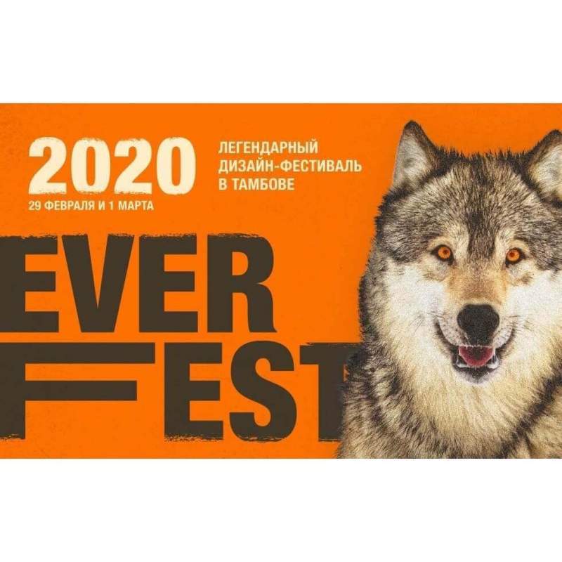 В Тамбове пройдёт масштабный фестиваль дизайна «Everfest»