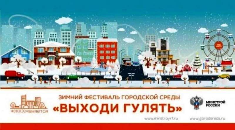 Хабаровский край присоединяется к Всероссийскому зимнему фестивалю «Выходи гулять»