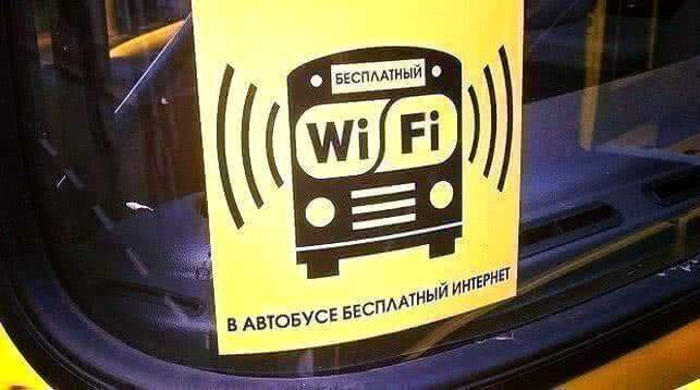 В наземном общественном транспорте Москвы будет бесплатный Wi-Fi