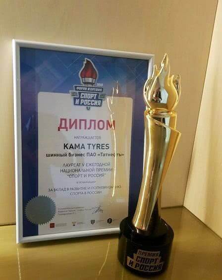 KAMA TYRES - обладатель награды «Спорт и Россия-2018»