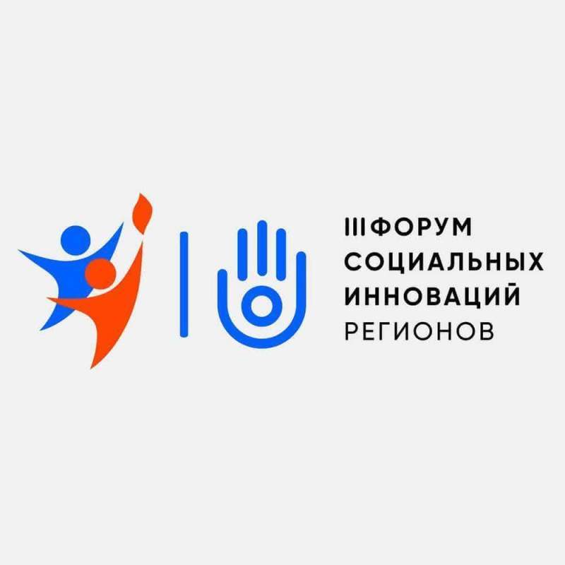 Москвичи и гости столицы смогут бесплатно посетить III Форум социальных инноваций