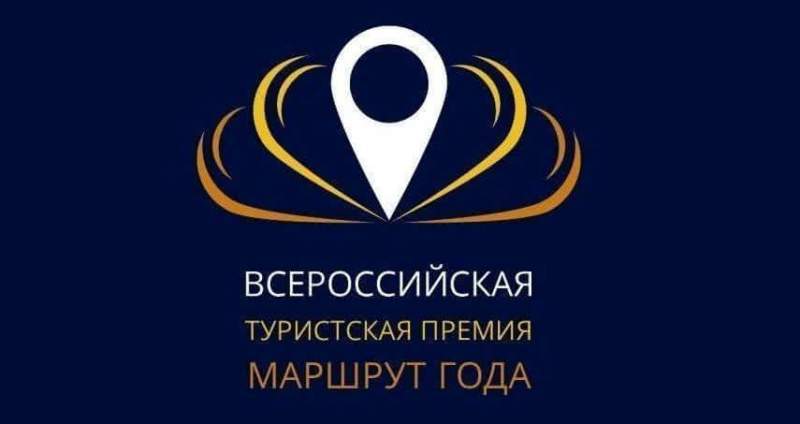 10 туристских маршрутов от Алтайского края вышли в финал Всероссийской премии «Маршрут года» 2017 года