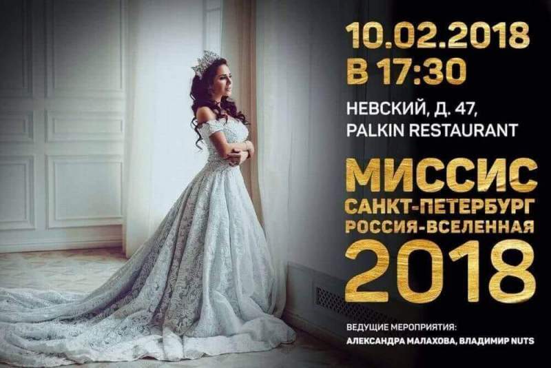 10 февраля в PALKIN RESTAURANT состоится финал регионального конкурса красоты «Миссис Санкт-Петербург Россия- Вселенная 2018»