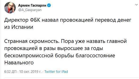 Навальный просит помощи у фабрики троллей, чтобы не выплачивать долги