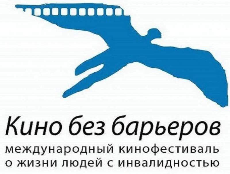 11 мая в Хабаровске пройдёт фестиваль «Кино без барьеров»