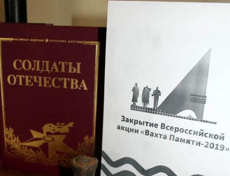 Библиотекари Хасавюрта оформили книжную выставку к закрытию Вахты памяти 2019 года