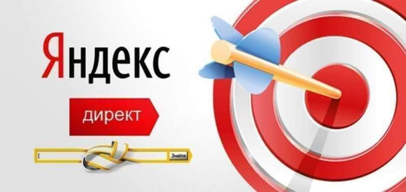 Как настроить контекстную рекламу на Яндекс Директ (ЯД)