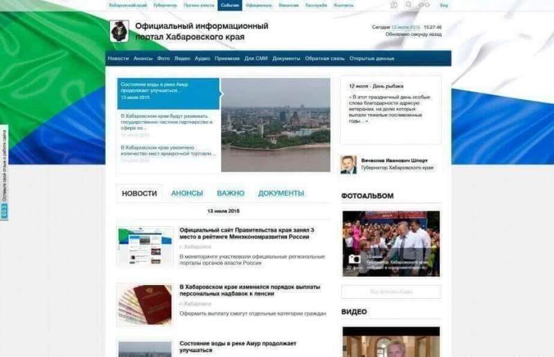 Официальный сайт Правительства края занял 3 место в рейтинге Минэкономразвития России
