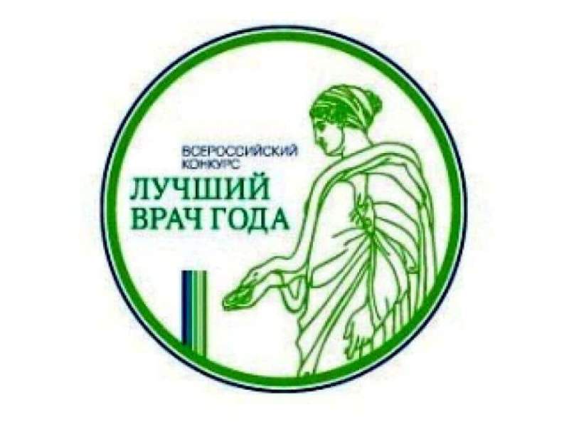 Трое хабаровских врачей победили на всероссийском конкурсе