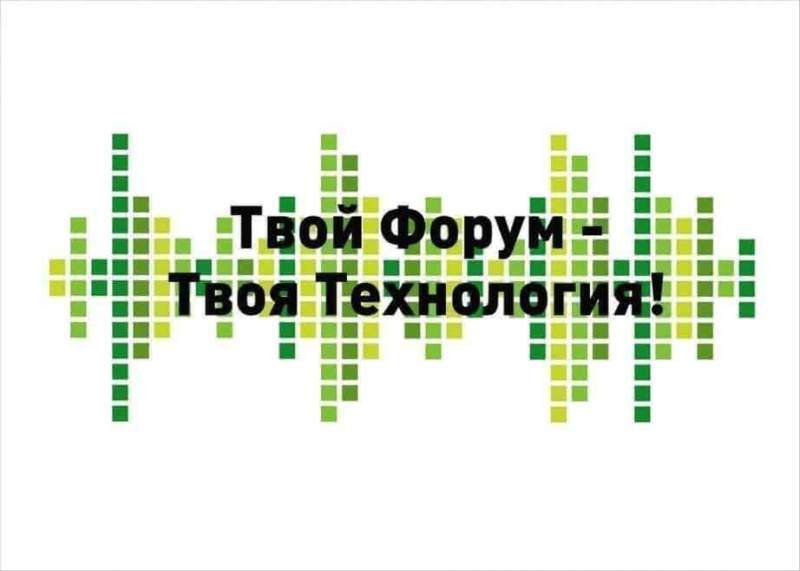 Молодежный форум «Технология» пройдет в Хабаровском крае