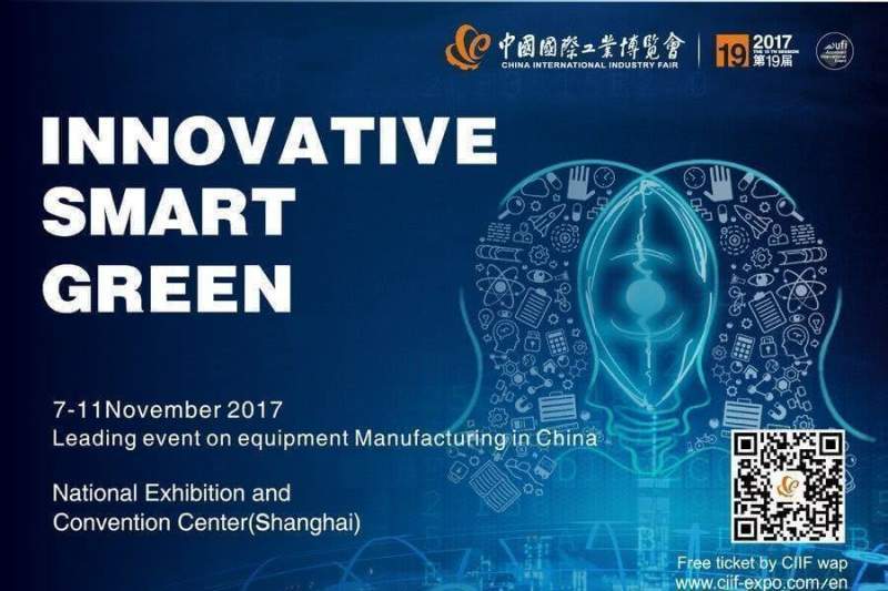 Крупномасштабная выставка CIIF 2017 состоится в Шанхае 7-11 ноября 2017 года