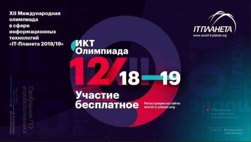 Молодые петербуржские IT-специалисты стали финалистами международной олимпиады 