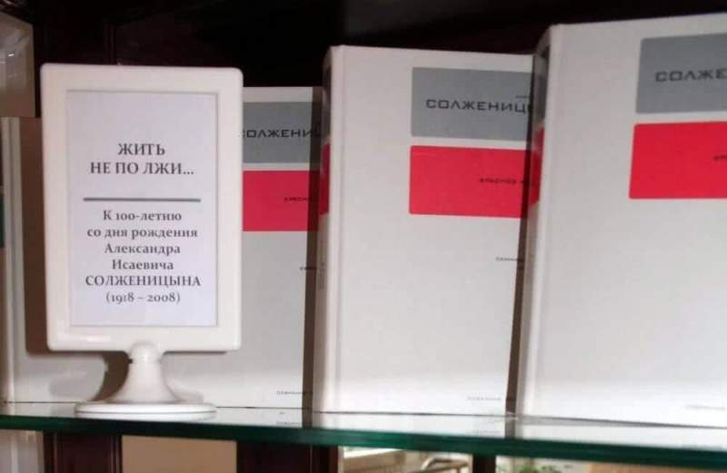 Столетие Александра Солженицына отмечается в библиотеке Хасавюрта