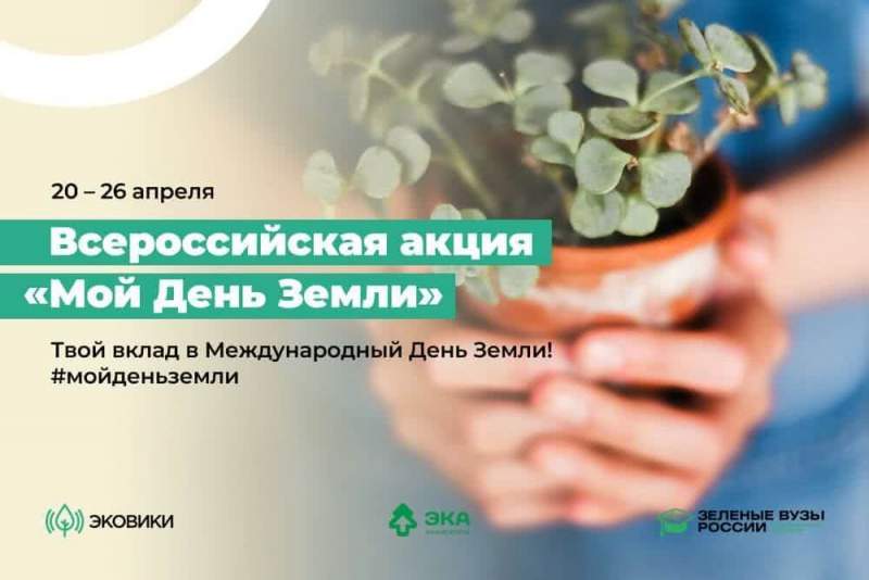 Астраханские экоактивисты отметят День Земли, несмотря на самоизоляцию