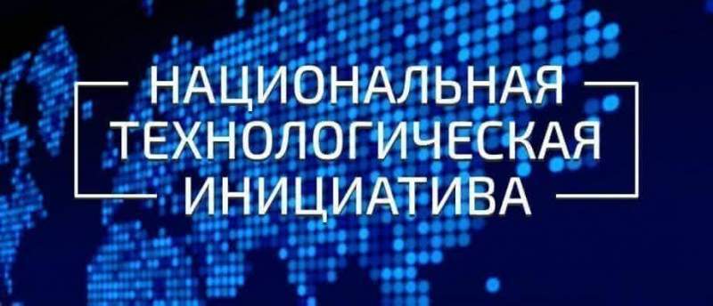 В Хабаровске обсудят развитие Национальной технологической инициативы на Дальнем Востоке