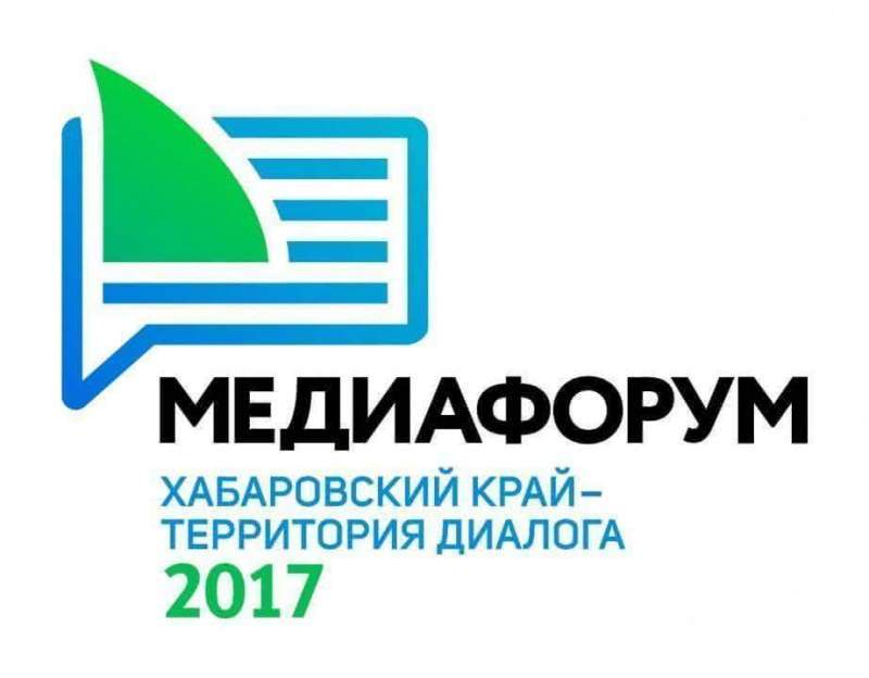 Продолжается регистрация участников медиафорума "Хабаровский край-территория диалога" 