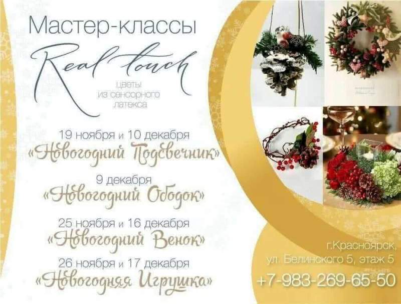 В Красноярске пройдут новогодние мастер-классы от ведущих дизайнеров и декораторов города