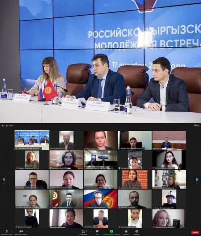 Молодежь России и Кыргызстана обсудила пути сотрудничества на онлайн встрече