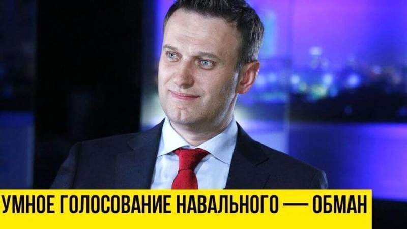 Очередная бесполезная пустышка от Навального – «Умное голосование»