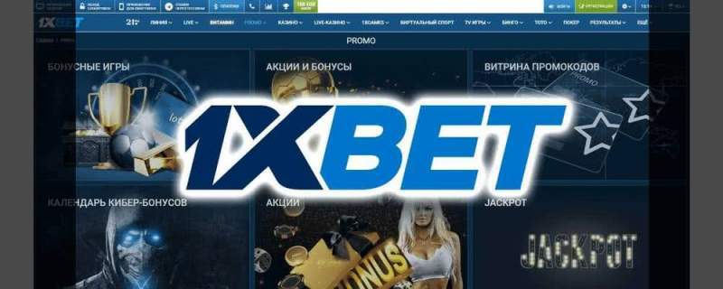 Казино 1xbet