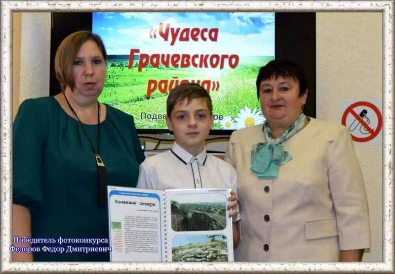 Итоги районного фотоконкурса «Чудеса Грачевского района»