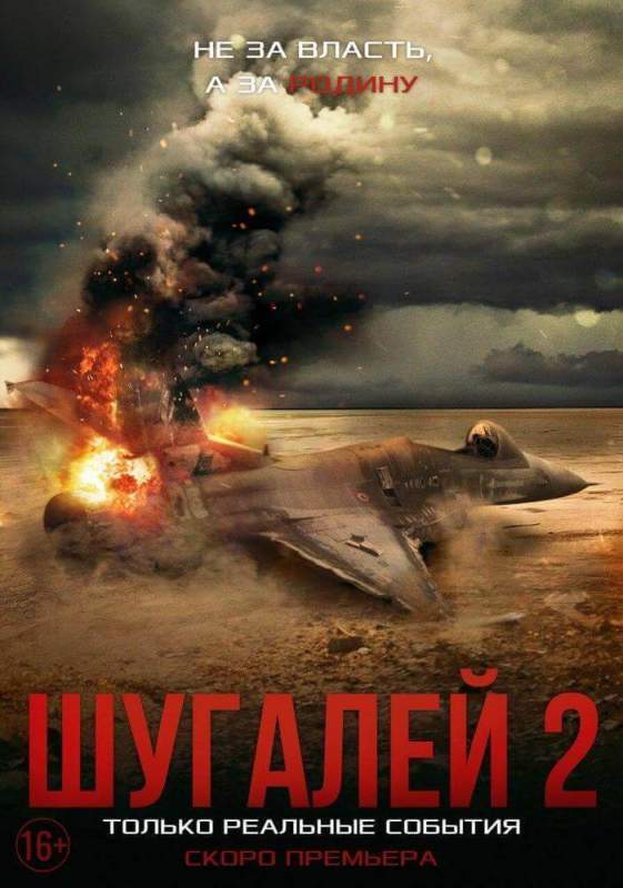 Фильм окажет позитивное влияние: профессор МГУ прокомментировал предстоящую кинопремьеру «Шугалея-2»
