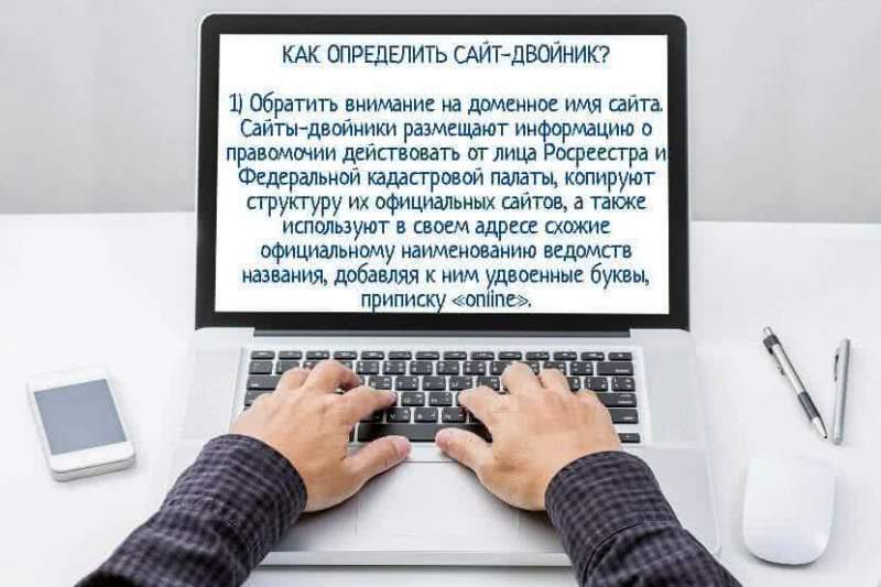 Росреестр добился блокировки сайтов-двойников