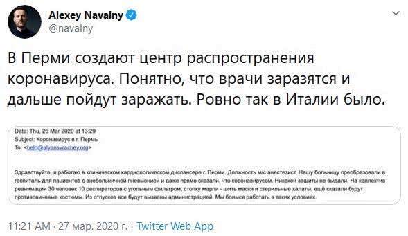 Блогер-фейкомет Навальный, возможно, занес из Италии коронавирус и решил раздуть панику в России