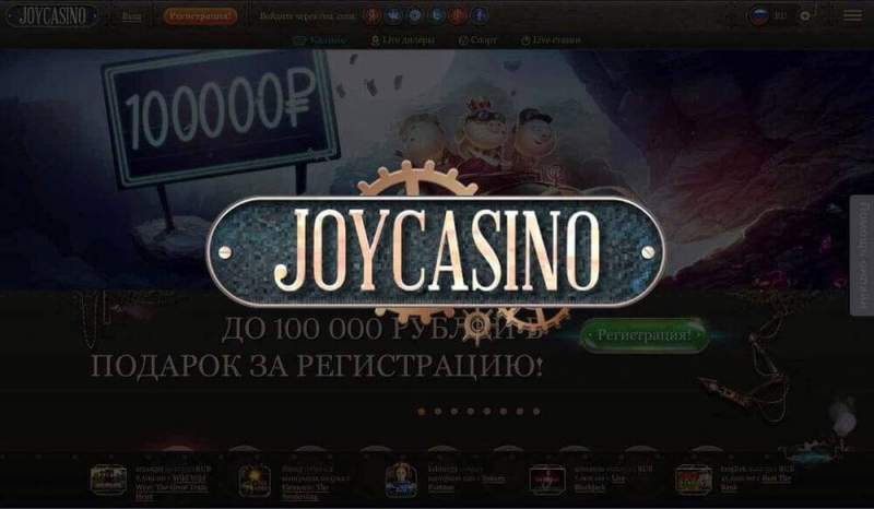 ДжойКазино: официальный сайт должен понравиться всем Бонусы Joy Casino