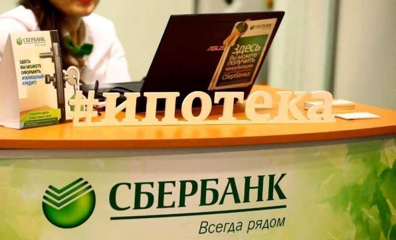 Ипотека Сбербанка