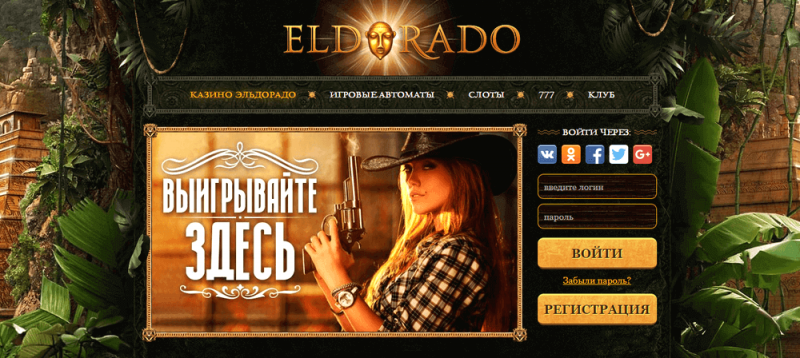 Как гарантированно выигрывать в игровые автоматы Эльдорадо онлайн