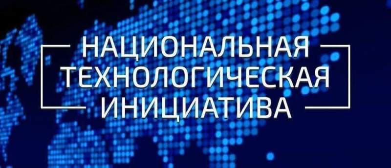 Хабаровский край примет участие в Региональном конкурсе Национальной технологической инициативы