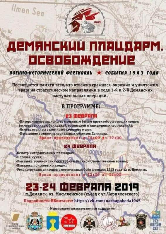 Военно-исторический фестиваль "Демянский плацдарм"