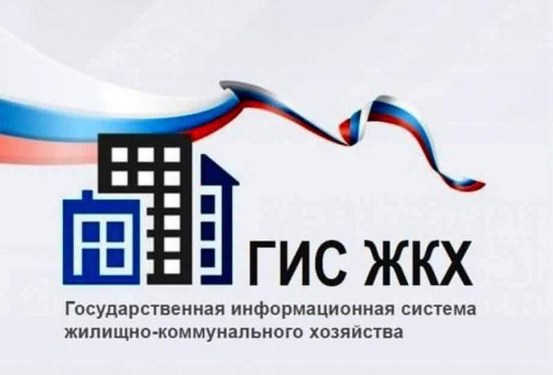 Все управляющие компании Хабаровского края зарегистрировались в системе «ГИС ЖКХ»