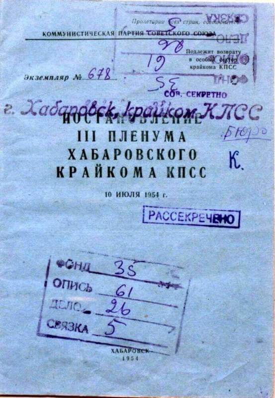 В Хабаровском крае рассекретят часть архивных документов