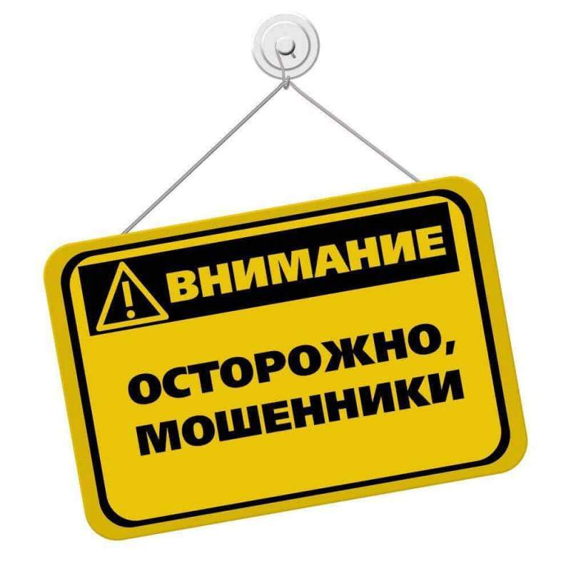 Полиция Зеленограда предупреждает граждан о интернет-покупках с предоплатой! 