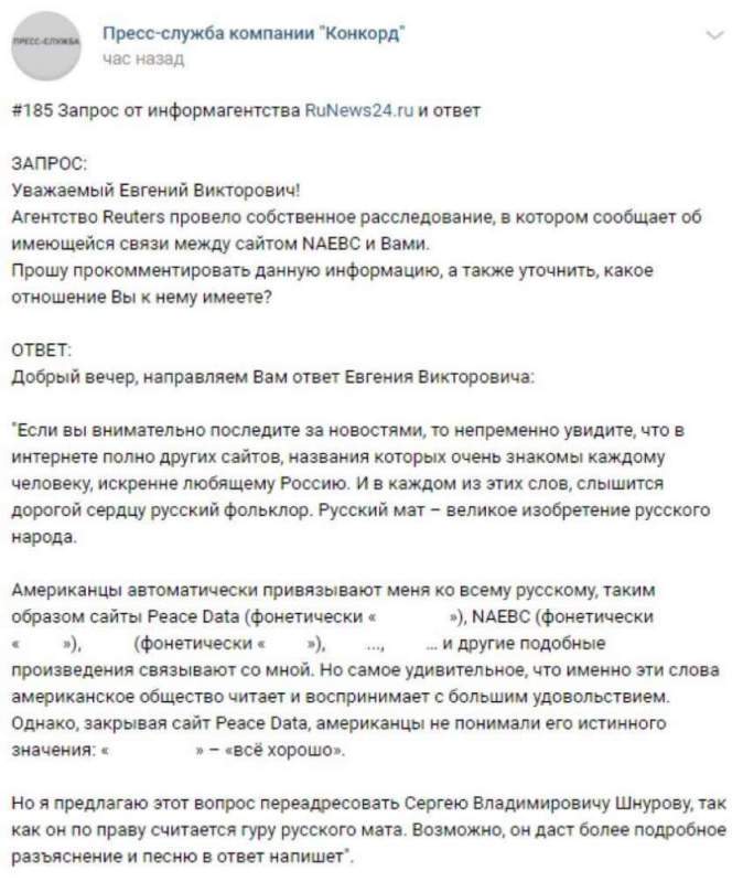 Пригожин ответил журналистам насчет русского мата и сайтов в интернете