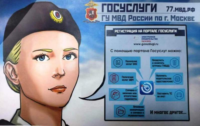 УВД по Зеленоградскому АО напоминает гражданам о преимуществе получения госуслуг в электронном виде