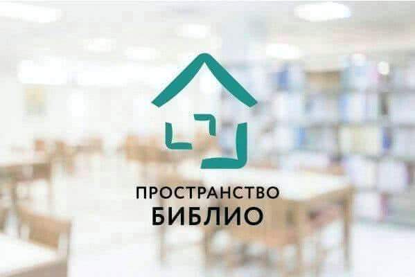 Три библиотеки Хакасии получили грантовую поддержку Фонда Олега Дерипаски «Вольное Дело»