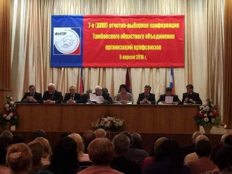 В Тамбовской области выбрали нового профсоюзного лидера