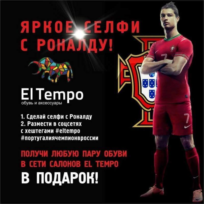 Россиянам за поддержку сборной Португалии по футболу предлагают обувь от бренда  El Tempo 
