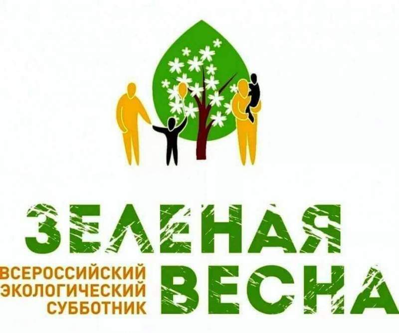 Хабаровский край присоединится к Всероссийской акции «Зеленая Весна»