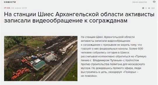«Эхо Москвы» нагнетает конфликт вокруг станции Шиес