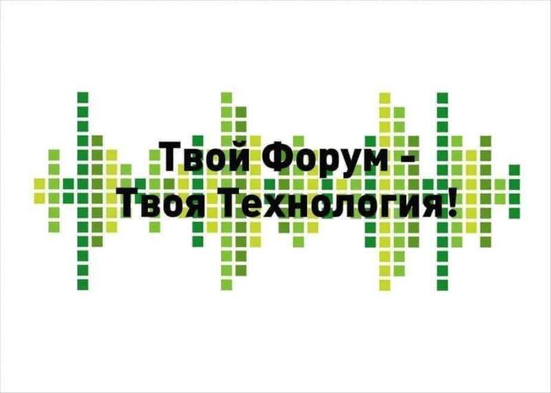 Ежегодный форум молодежи «Технология» открывается сегодня в Хабаровском крае