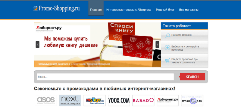 Выгодные скидки на Promo-Shopping.ru для умных покупателей