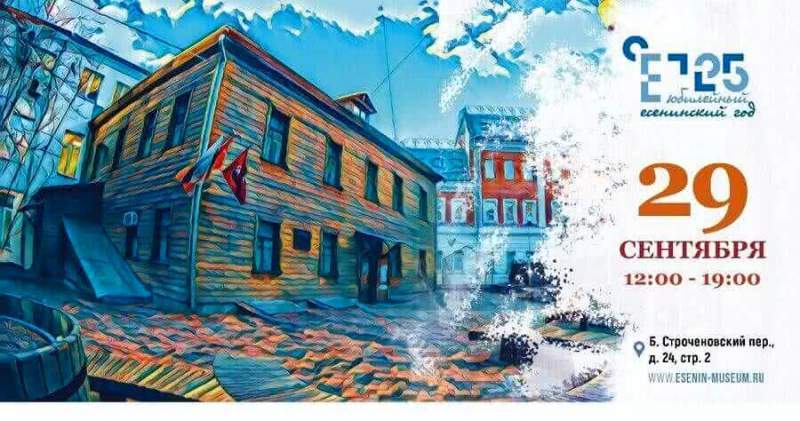В Москве пройдёт арт-перформанс, посвящённый 125-летию со дня рождения С.А. Есенина