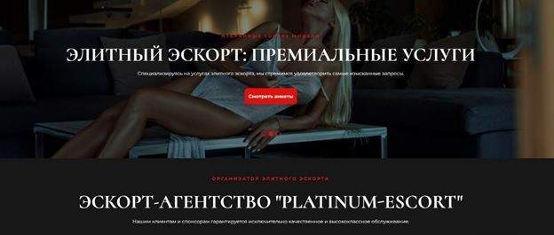 Элитный эскорт в Москве